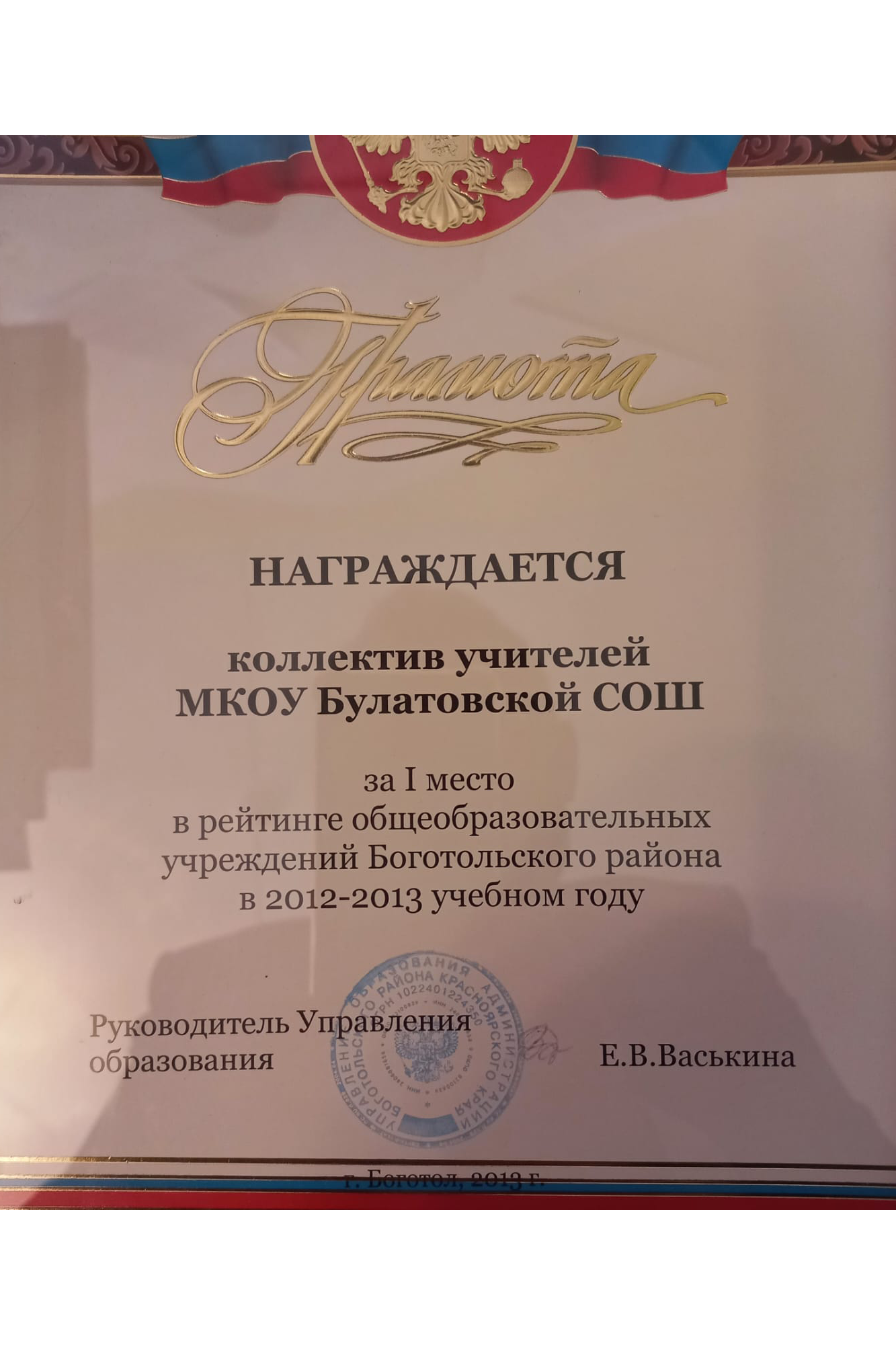 1 место в рейтинге общеобразовательных учреждений в 2012-2013 г.