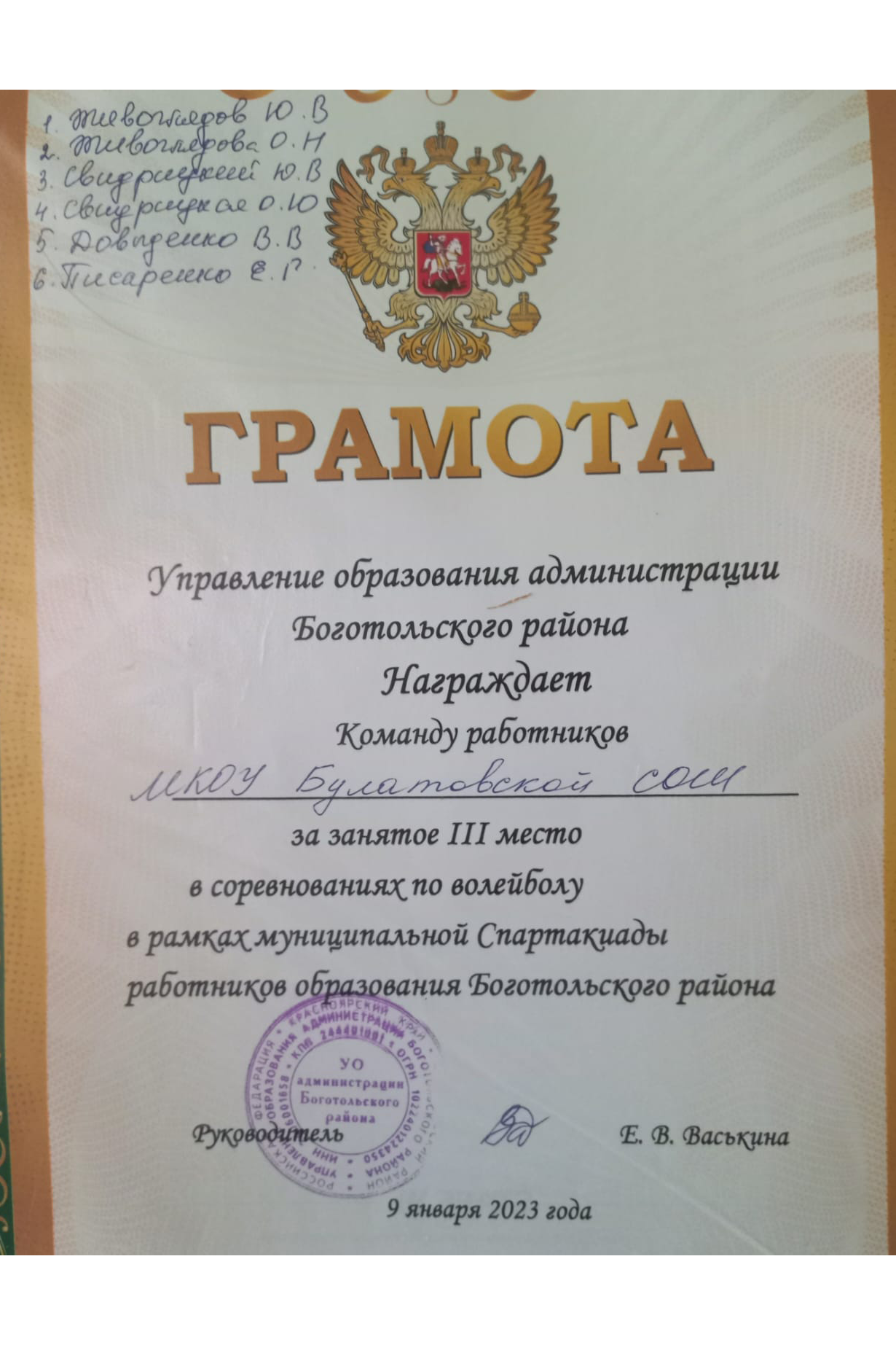 3 место в соревнованиях по волейболу в рамках Муниципальной спартакиады работников образования района.