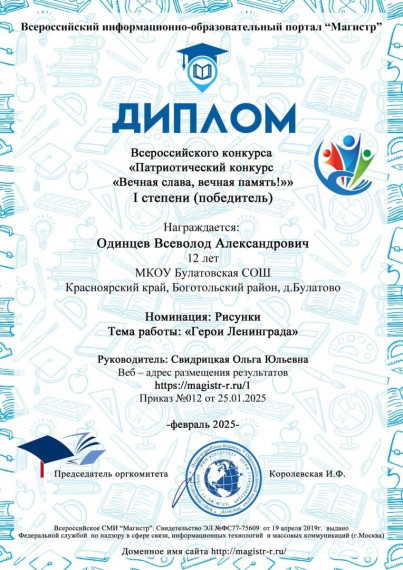 Всероссийский патриотический конкурс.