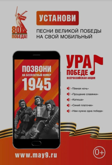 МОБИЛЬНАЯ АКЦИЯ «УРА ПОБЕДЕ!».