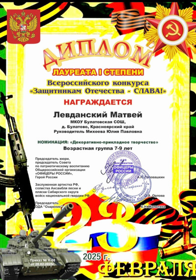 Всероссийский конкурс "Защитникам Отечества - СЛАВА!".
