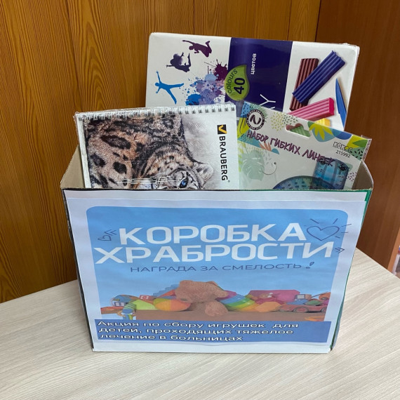 Акция «Коробка храбрости» от Единой России!.